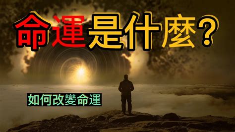 心念改變命運|從心念看因緣果報